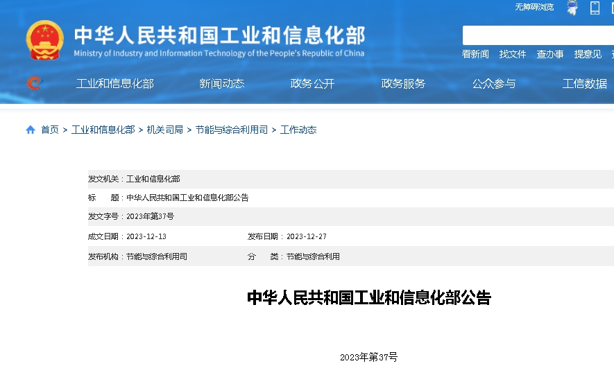工信部发布《机电产品再制造行业规范条件》 